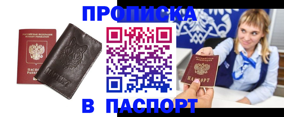 где прописаться в Никольске